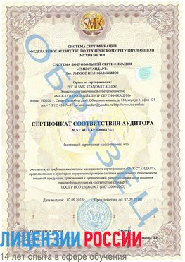 Образец сертификата соответствия аудитора №ST.RU.EXP.00006174-1 Богданович Сертификат ISO 22000